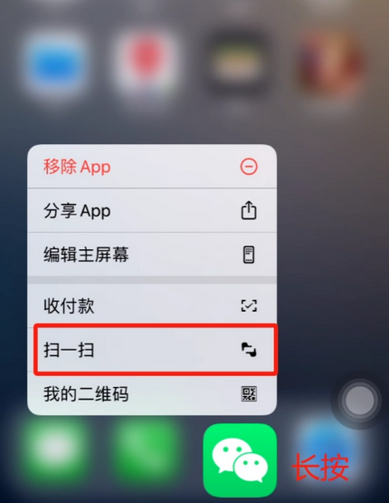 临沭苹果手机维修分享iPhone 15如何快速打开扫一扫 