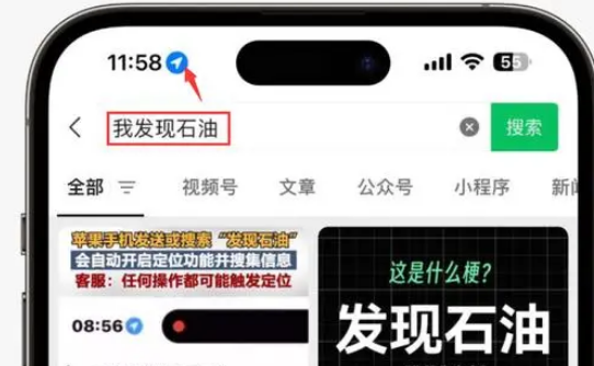 临沭苹果客服中心分享iPhone 输入“发现石油”触发定位