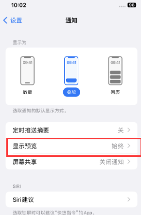 临沭苹果售后维修中心分享iPhone手机收不到通知怎么办 