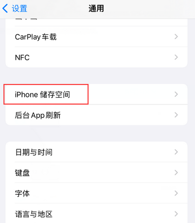 临沭iPhone系统维修分享iPhone储存空间系统数据占用过大怎么修复 