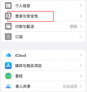 临沭苹果维修站分享手机号注册的Apple ID如何换成邮箱【图文教程】 