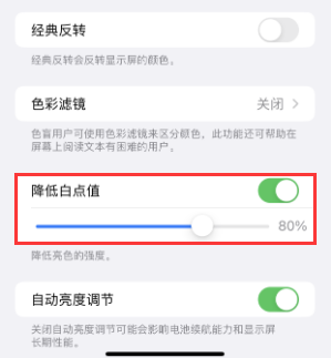 临沭苹果电池维修分享iPhone省电巧妙设置降低白点值