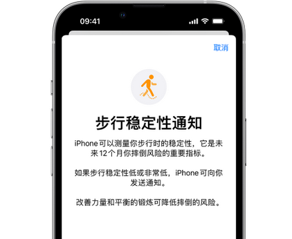 临沭iPhone手机维修如何在iPhone开启'步行稳定性通知' 