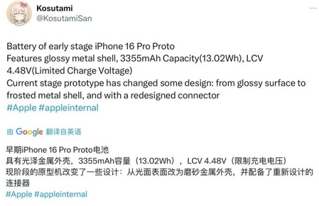 临沭苹果16pro维修分享iPhone 16Pro电池容量怎么样