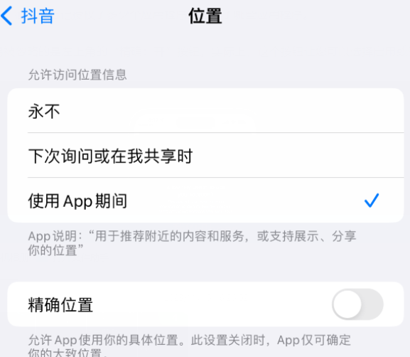 临沭apple服务如何检查iPhone中哪些应用程序正在使用位置 