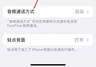 临沭苹果蓝牙维修店分享iPhone设置蓝牙设备接听电话方法