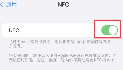 临沭苹果维修服务分享iPhone15NFC功能开启方法 