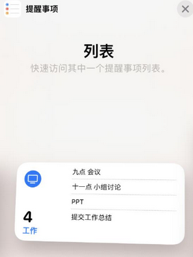 临沭苹果14维修店分享iPhone14如何设置主屏幕显示多个不同类型提醒事项