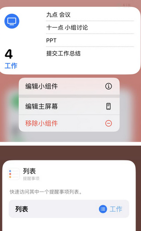 临沭苹果14维修店分享iPhone14如何设置主屏幕显示多个不同类型提醒事项