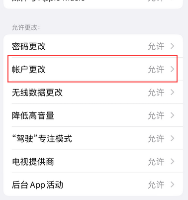 临沭appleID维修服务iPhone设置中Apple ID显示为灰色无法使用