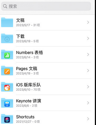 临沭apple维修中心分享iPhone文件应用中存储和找到下载文件