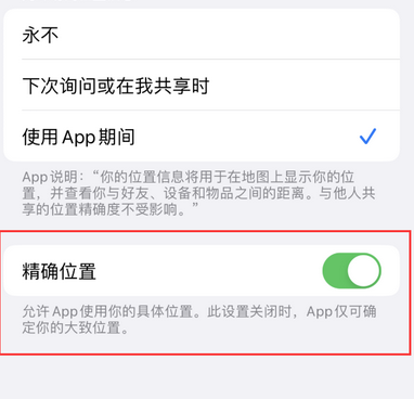 临沭苹果服务中心分享iPhone查找应用定位不准确怎么办 