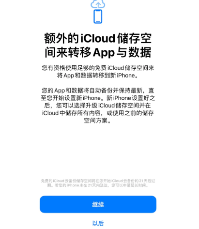 临沭苹果14维修网点分享iPhone14如何增加iCloud临时免费空间