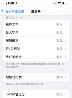 临沭苹果14服务点分享iPhone14如何单独设置App