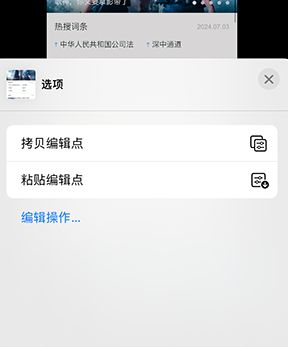 临沭iPhone维修服务分享iPhone怎么批量修图 