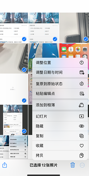 临沭iPhone维修服务分享iPhone怎么批量修图