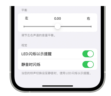 临沭苹果14维修分享iPhone14静音时如何设置LED闪烁提示 