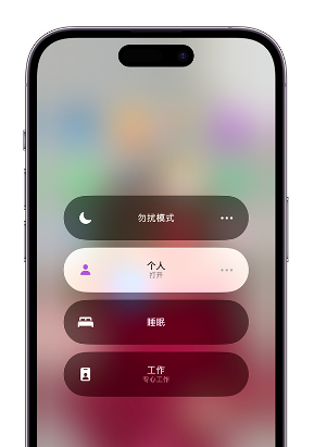临沭苹果14维修中心分享在iPhone14上定制个人专注模式 