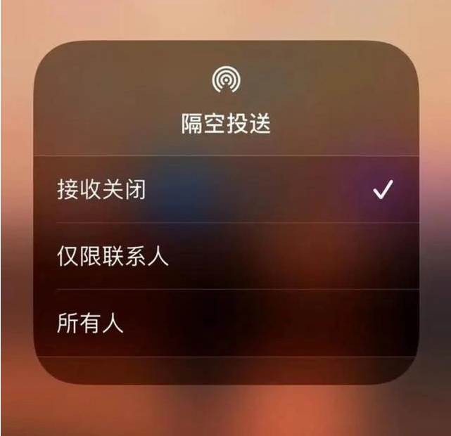 临沭苹果指定维修店分享iPhone如何避免隔空收到不雅照 