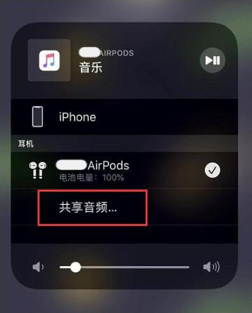 临沭苹果14音频维修点分享iPhone14音频共享设置方法 