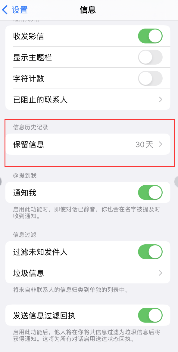 临沭Apple维修如何消除iOS16信息应用出现红色小圆点提示 