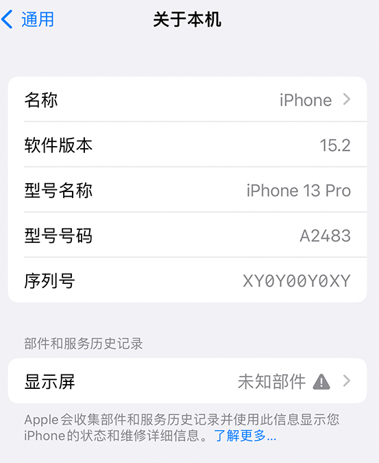 临沭苹果14维修服务分享如何查看iPhone14系列部件维修历史记录 