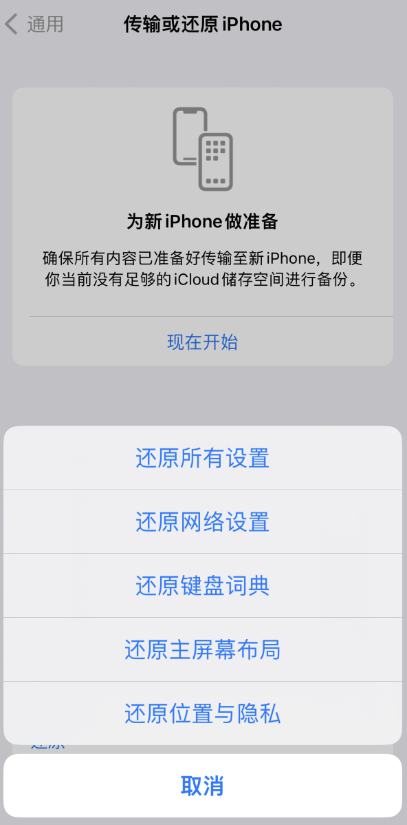 临沭苹果维修在哪的分享iPhone还原功能可以还原哪些设置或内容 