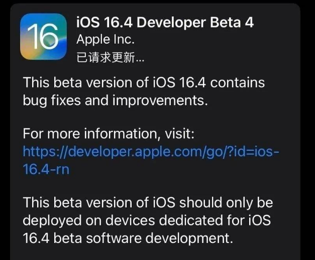 临沭苹果维修网点分享iOS 16.4 beta 4更新内容及升级建议 