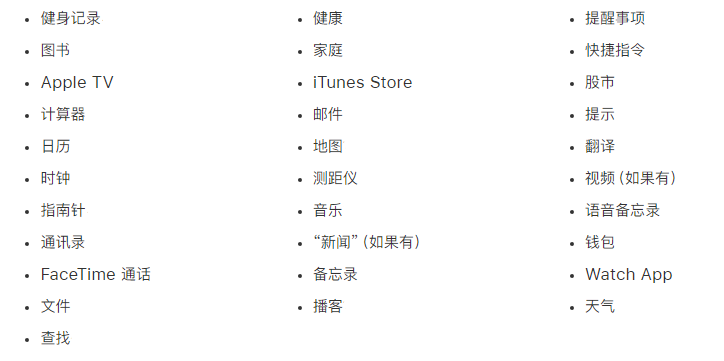 临沭苹果手机维修分享iPhone 14系列机型可以卸载哪些自带的App? 