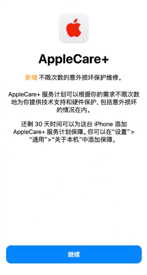 临沭苹果手机维修分享:如何在iPhone上购买AppleCare+服务计划? 