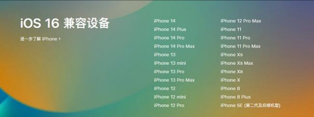 临沭苹果手机维修分享:iOS 16.4 Beta 3支持哪些机型升级？ 