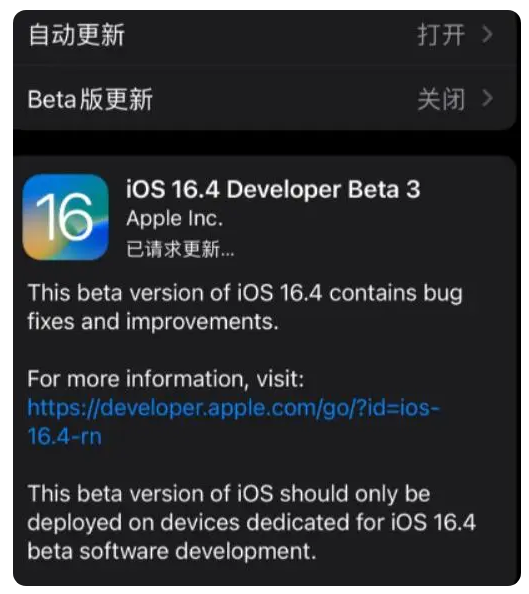 临沭苹果手机维修分享：iOS16.4Beta3更新了什么内容？ 