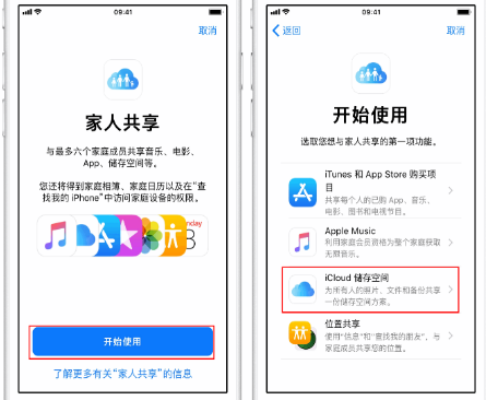 临沭苹果14维修分享：iPhone14如何与家人共享iCloud储存空间？ 