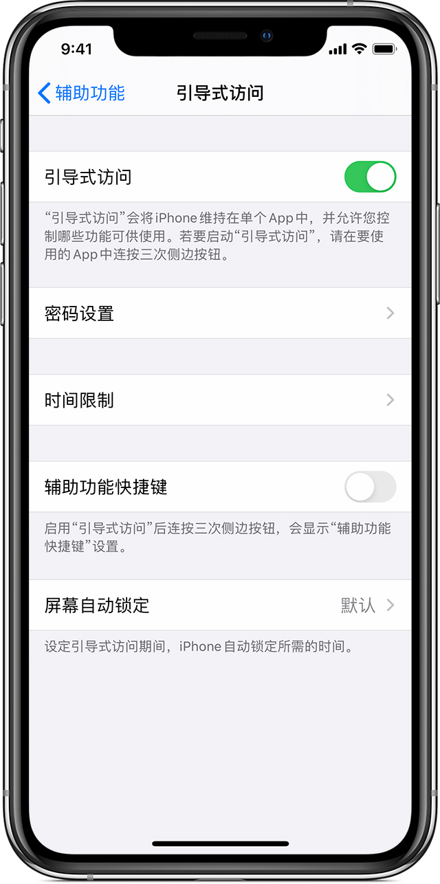 临沭苹果手机维修分享如何在 iPhone 上退出引导式访问 