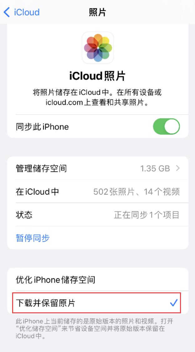 临沭苹果手机维修分享iPhone 无法加载高质量照片怎么办 