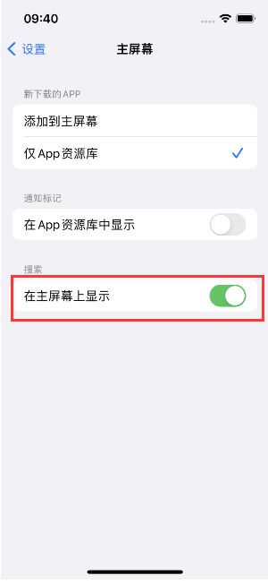 临沭苹果手机维修分享如何开启或关闭iOS 16主屏幕中的搜索功能 