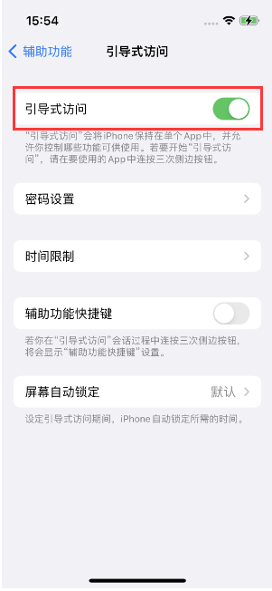 临沭苹果14维修店分享iPhone 14引导式访问按三下没反应怎么办 