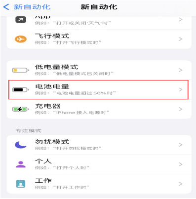 临沭苹果手机维修分享iPhone 在需要时自动开启“低电量模式”的方法 