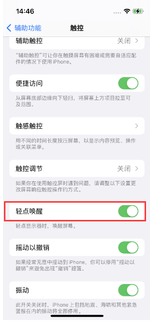 临沭苹果14维修店分享iPhone 14双击屏幕不亮怎么办 