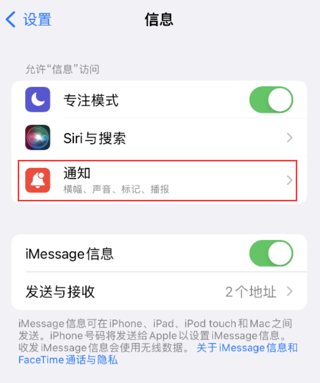 临沭苹果14维修店分享iPhone 14 机型设置短信重复提醒的方法 