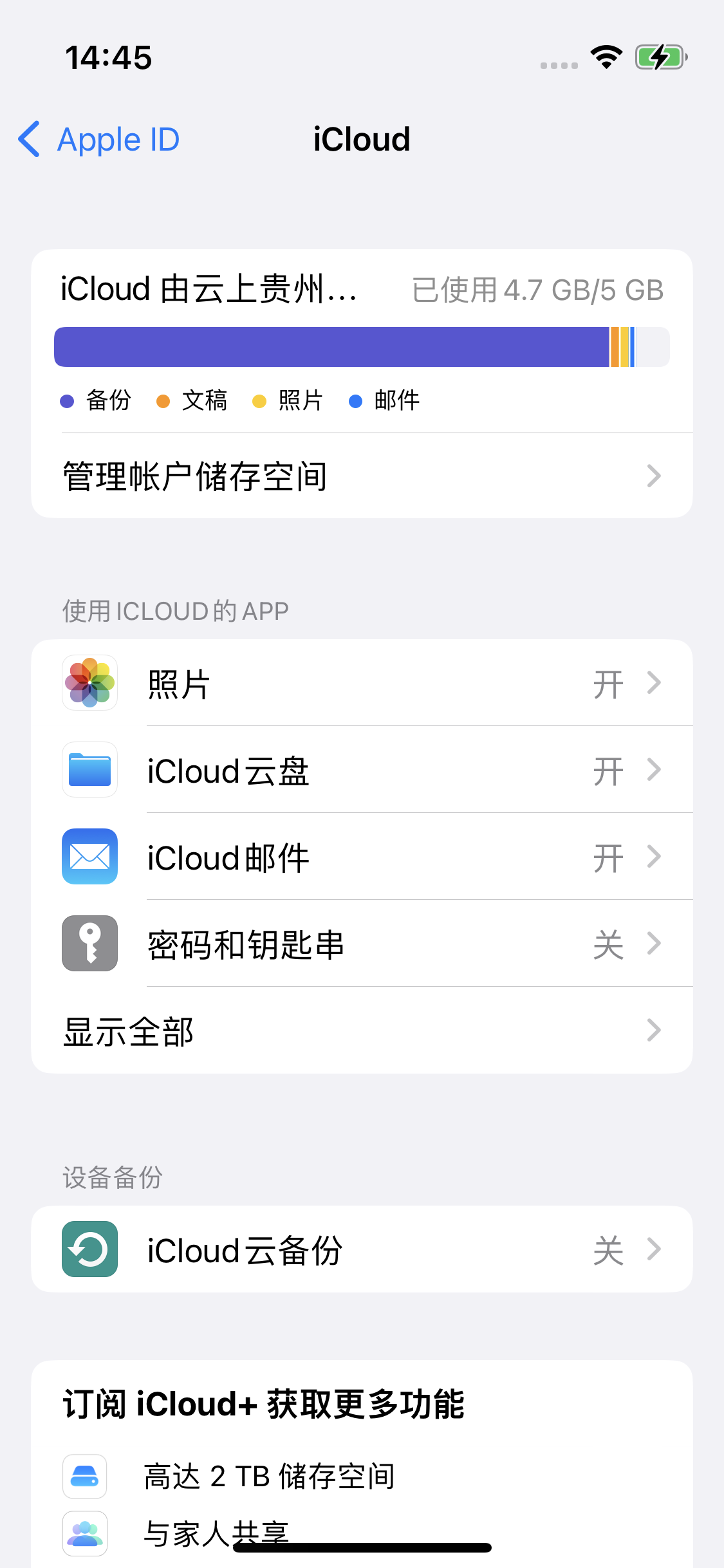 临沭苹果14维修分享iPhone 14 开启iCloud钥匙串方法 