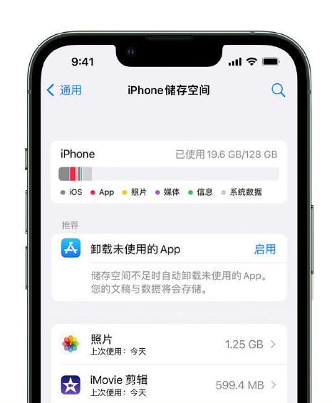 临沭苹果14维修店分享管理 iPhone 14 机型储存空间的方法 