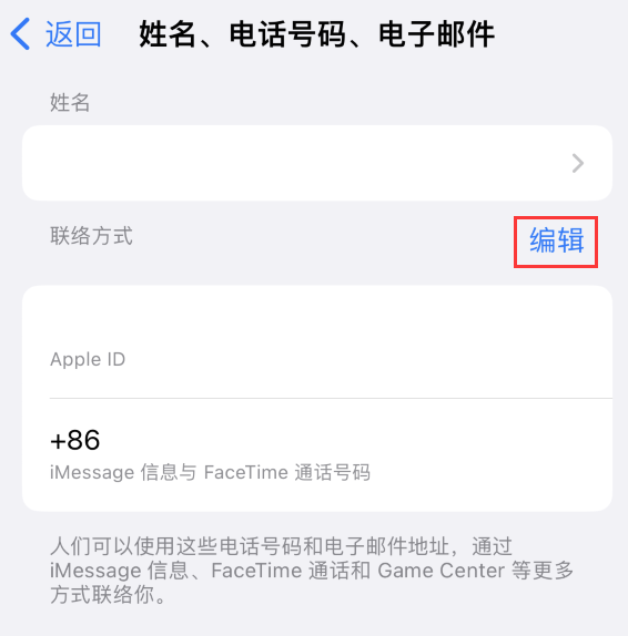 临沭苹果手机维修点分享iPhone 上更新 Apple ID的方法 