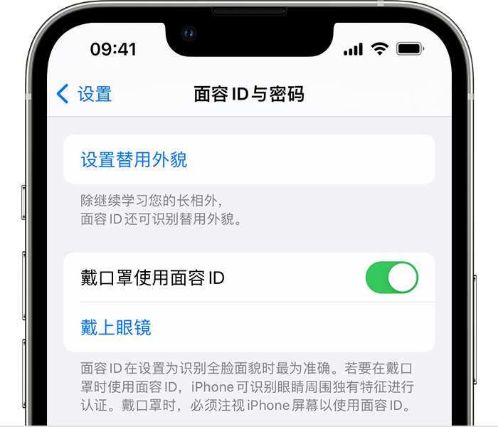 临沭苹果14维修店分享佩戴口罩时通过面容 ID 解锁 iPhone 14的方法 