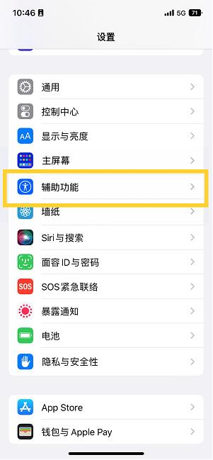 临沭苹果14维修分享iPhone 14设置单手模式方法教程 