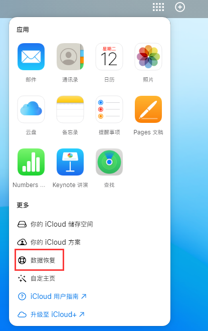 临沭苹果手机维修分享iPhone 小技巧：通过苹果 iCloud 官网恢复已删除的文件 