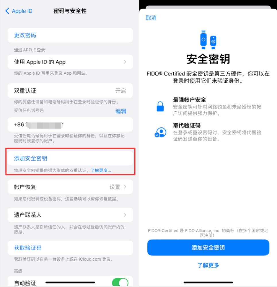 临沭苹果服务网点分享物理安全密钥有什么用？iOS 16.3新增支持物理安全密钥会更安全吗？ 