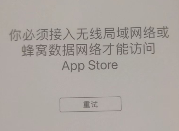 临沭苹果服务网点分享无法在 iPhone 上打开 App Store 怎么办 