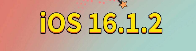 临沭苹果手机维修分享iOS 16.1.2正式版更新内容及升级方法 