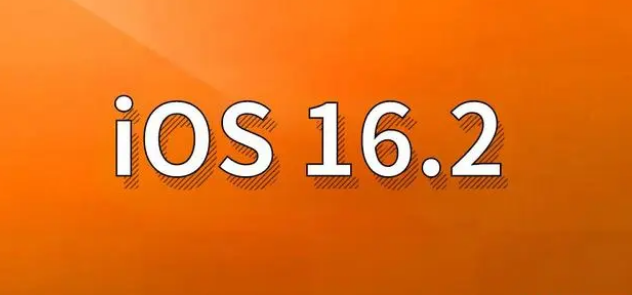 临沭苹果手机维修分享哪些机型建议升级到iOS 16.2版本 